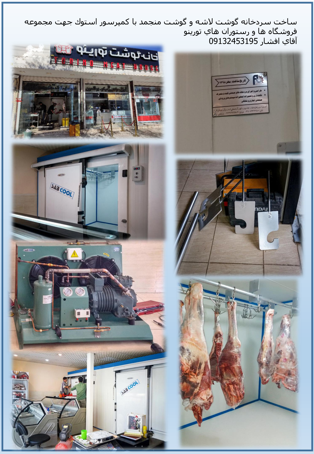 نمونه کار سردخانه - فن برتر