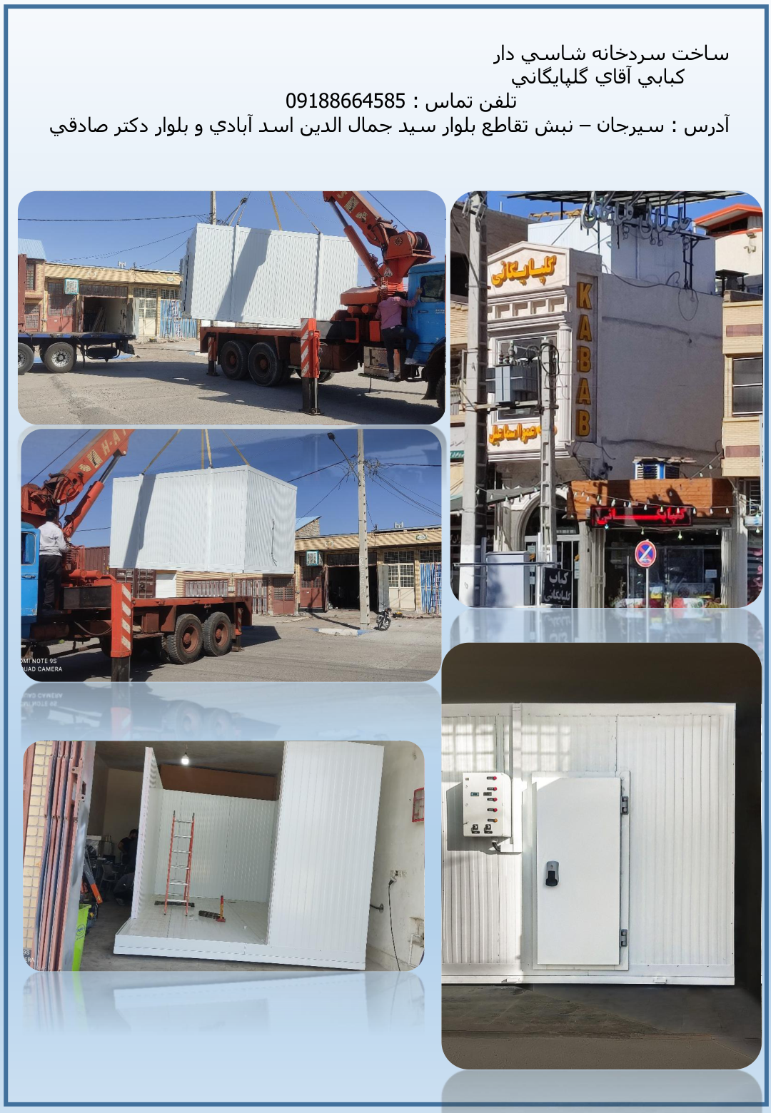 نمونه کار سردخانه - فن برتر