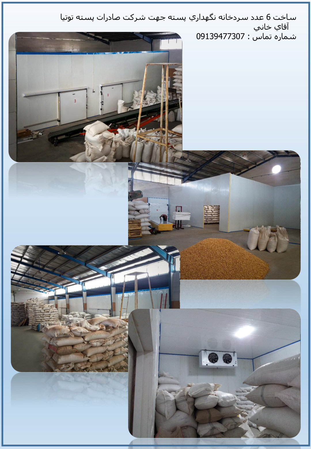 نمونه کار سردخانه - فن برتر