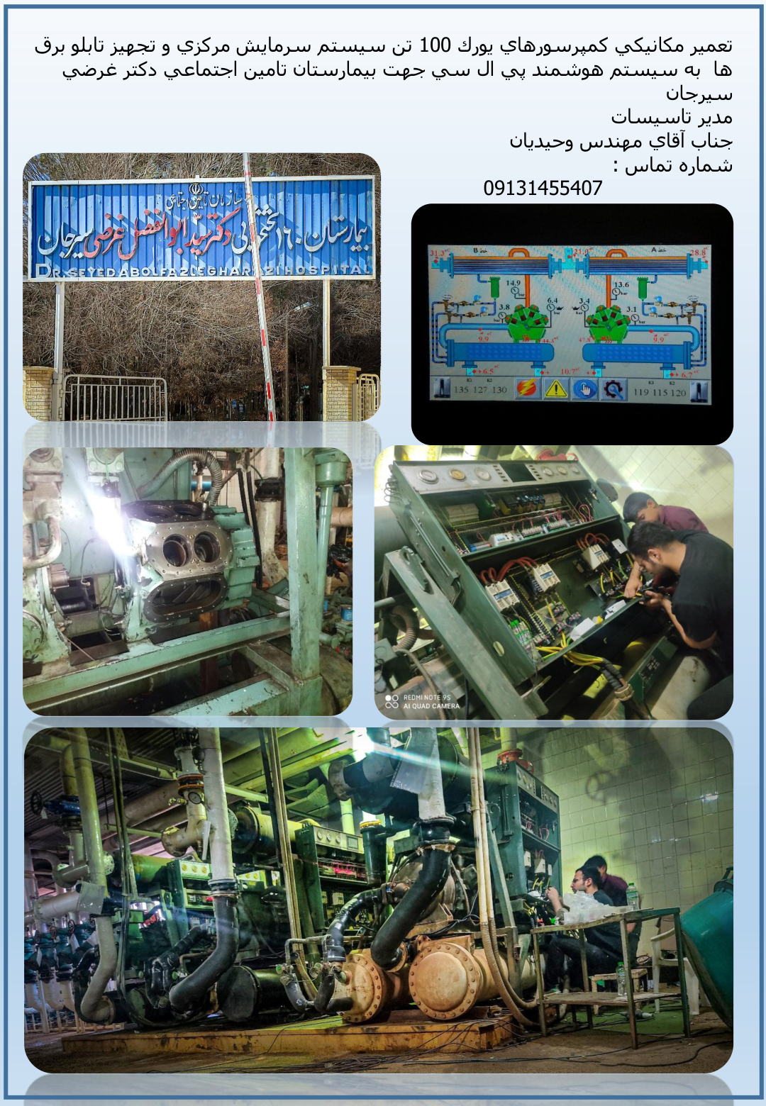 نمونه کار پروژه صنعتی - فن برتر