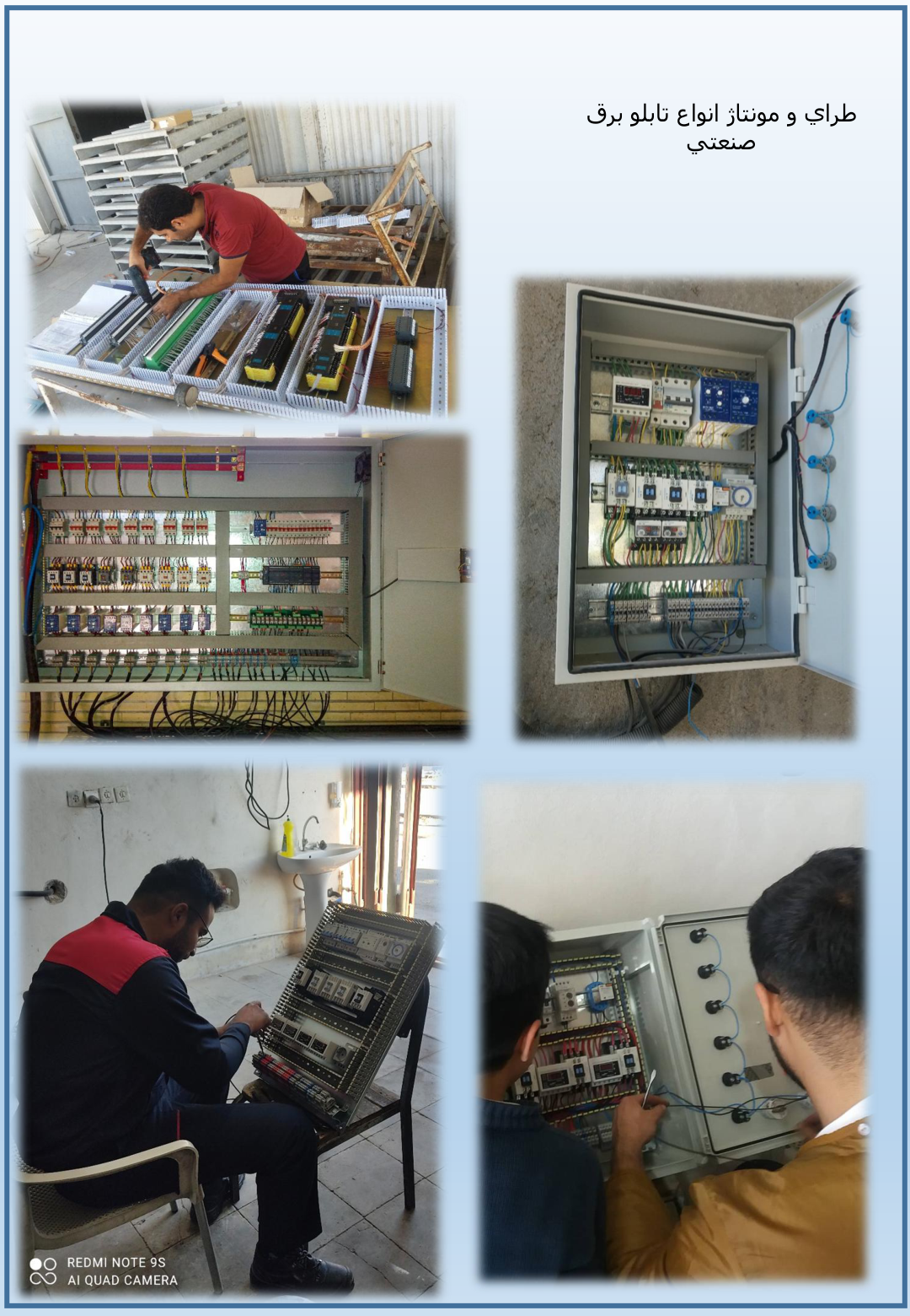 نمونه کار تابلو برق صنعتی - فن برتر